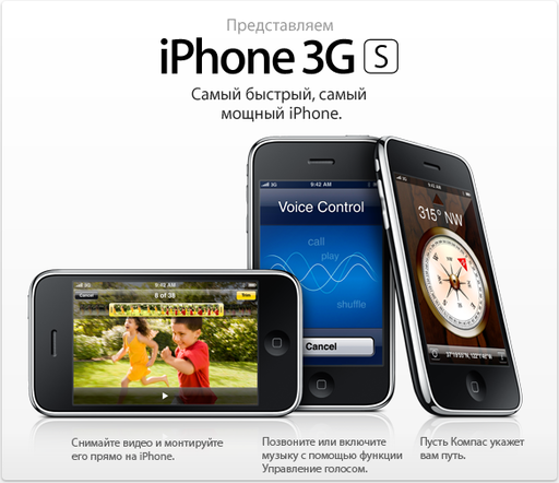 Обо всем - Apple назвала российским операторам цены на iPhone 3GS