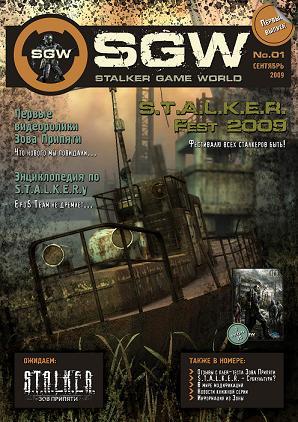 Первый номер S.T.A.L.K.E.R Game World