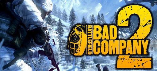 Battlefield: Bad Company 2 - MP-демо Battlefield: Bad Company 2 сегодня в Xbox Live Marketplace