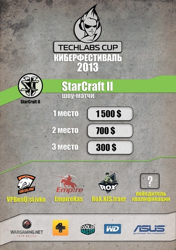 Киберспорт - Techlabs Cup: отборочные по Starcraft II уже в эти выходные