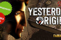 Предзаказы Yesterday Origins, Syberia 3 и релиз The Elder Scrolls Online: Gold Edition
