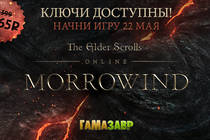 Morrowind - ключи доступны! Начни игру с 22 мая!