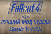 Fallout 4: Лучший мод недели - Classic V.A.T.S.