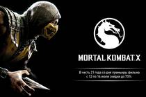 Отпразднуйте с нами 21-летие первого фильма по Mortal Kombat
